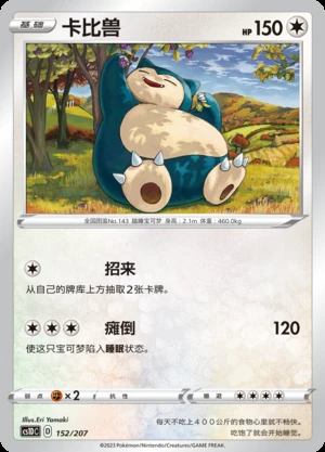 Snorlax Dynamax Clash Pokémon TCG P143