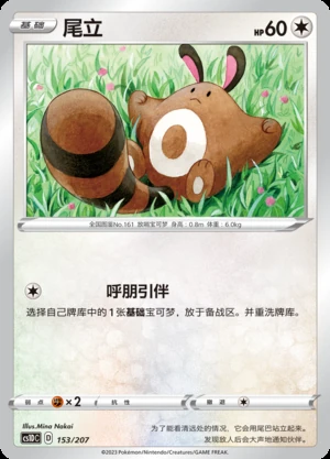 Sentret Dynamax Clash Pokémon TCG P161