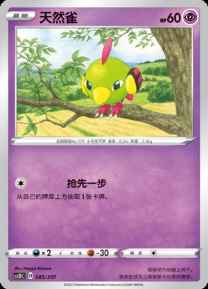 Natu Dynamax Clash Pokémon TCG P177