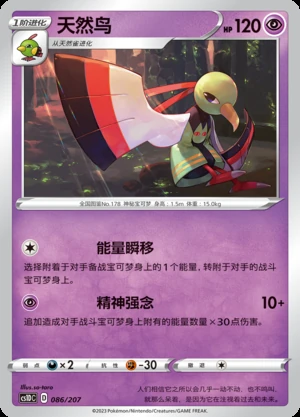Xatu Dynamax Clash Pokémon TCG P178