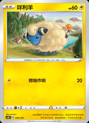Mareep Dynamax Clash Pokémon TCG P179