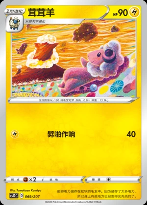 Flaaffy Dynamax Clash Pokémon TCG P180