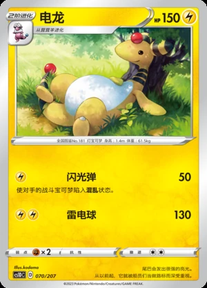 Ampharos Dynamax Clash Pokémon TCG P181
