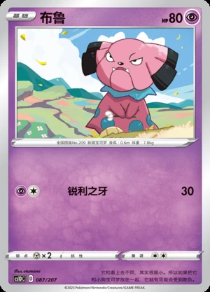 Snubbull Dynamax Clash Pokémon TCG P209