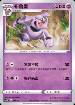 Granbull Dynamax Clash Pokémon TCG P210