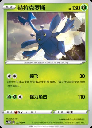 Heracross Dynamax Clash Pokémon TCG P214
