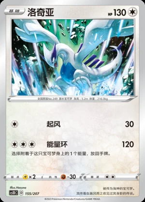 Lugia Dynamax Clash Pokémon TCG P249