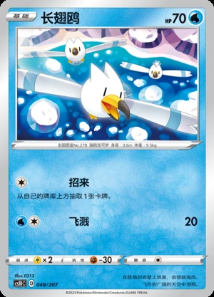 Wingull Dynamax Clash Pokémon TCG P278