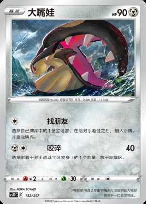 Mawile Dynamax Clash Pokémon TCG P303