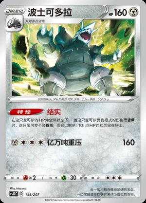 Aggron Dynamax Clash Pokémon TCG P306