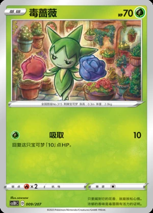 Roselia Dynamax Clash Pokémon TCG P315