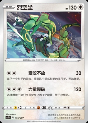 Rayquaza Dynamax Clash Pokémon TCG P384