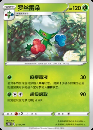 Roserade Dynamax Clash Pokémon TCG P407