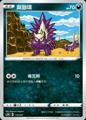 Stunky Dynamax Clash Pokémon TCG P434