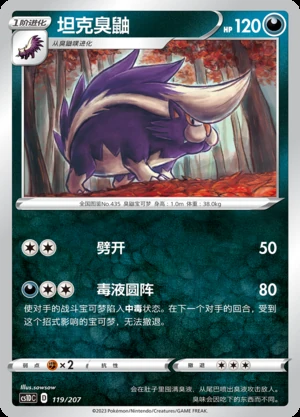 Skuntank Dynamax Clash Pokémon TCG P435