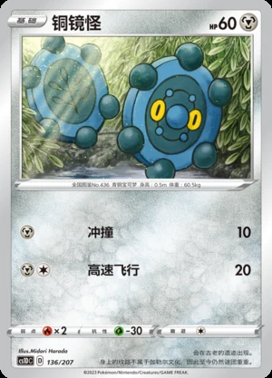 Bronzor Dynamax Clash Pokémon TCG P436