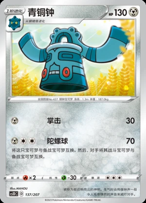 Bronzong Dynamax Clash Pokémon TCG P437
