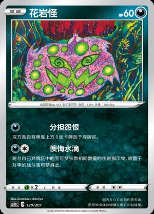 Spiritomb Dynamax Clash Pokémon TCG P442