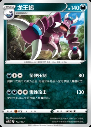 Drapion Dynamax Clash Pokémon TCG P452