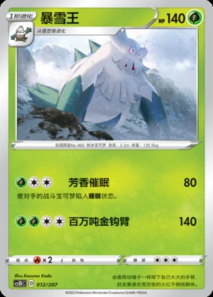 Abomasnow Dynamax Clash Pokémon TCG P460