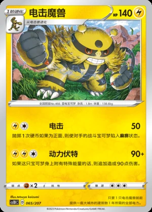 Electivire Dynamax Clash Pokémon TCG P466