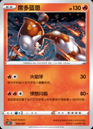 Heatran Dynamax Clash Pokémon TCG P485
