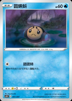Tympole Dynamax Clash Pokémon TCG P535