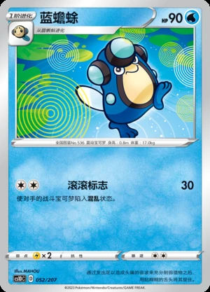Palpitoad Dynamax Clash Pokémon TCG P536