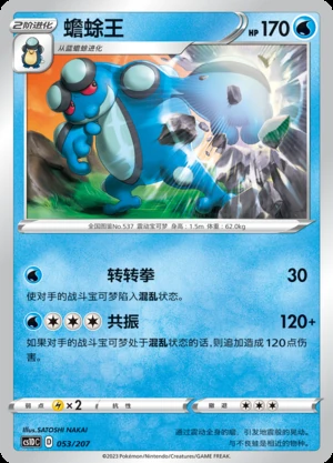Seismitoad Dynamax Clash Pokémon TCG P537