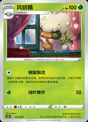 Whimsicott Dynamax Clash Pokémon TCG P547