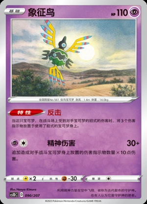 Sigilyph Dynamax Clash Pokémon TCG P561