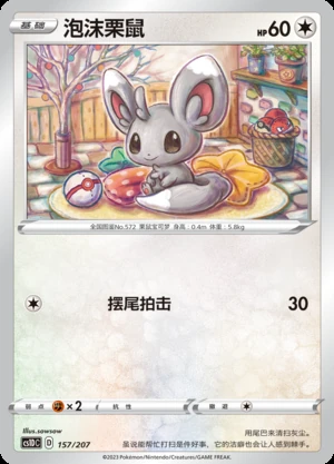 Minccino Dynamax Clash Pokémon TCG P572