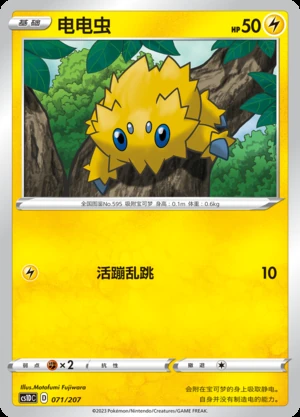 Joltik Dynamax Clash Pokémon TCG P595