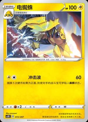 Galvantula Dynamax Clash Pokémon TCG P596