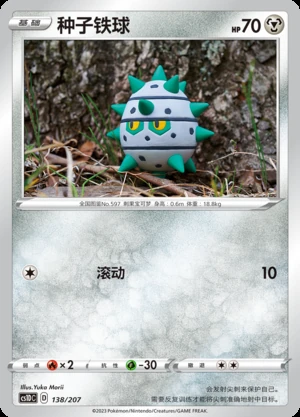 Ferroseed Dynamax Clash Pokémon TCG P597
