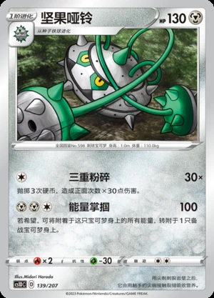 Ferrothorn Dynamax Clash Pokémon TCG P598