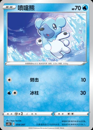 Cubchoo Dynamax Clash Pokémon TCG P613