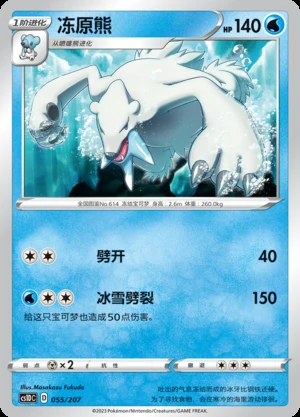 Beartic Dynamax Clash Pokémon TCG P614