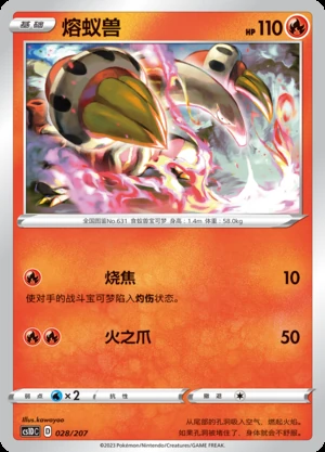 Heatmor Dynamax Clash Pokémon TCG P631