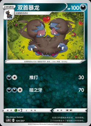 Zweilous Dynamax Clash Pokémon TCG P634