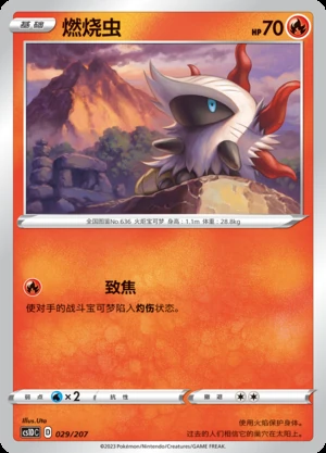 Larvesta Dynamax Clash Pokémon TCG P636