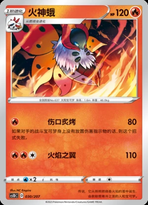 Volcarona Dynamax Clash Pokémon TCG P637