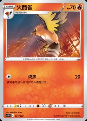 Fletchinder Dynamax Clash Pokémon TCG P662