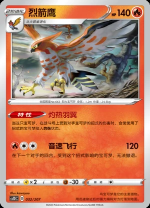 Talonflame Dynamax Clash Pokémon TCG P663
