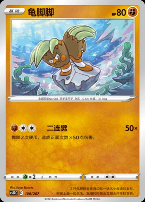 Binacle Dynamax Clash Pokémon TCG P688