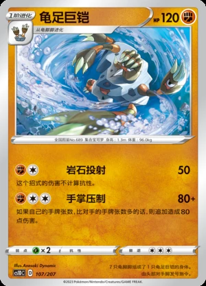 Barbaracle Dynamax Clash Pokémon TCG P689