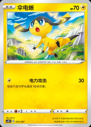 Helioptile Dynamax Clash Pokémon TCG P694