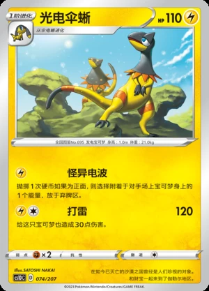 Heliolisk Dynamax Clash Pokémon TCG P695
