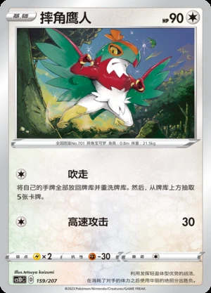 Hawlucha Dynamax Clash Pokémon TCG P701
