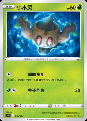 Phantump Dynamax Clash Pokémon TCG P708